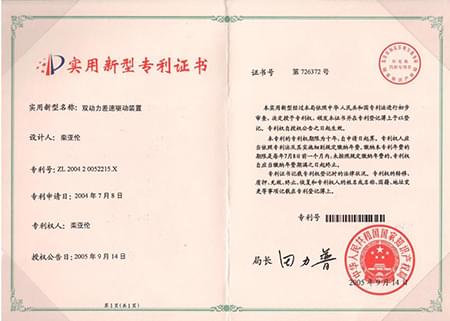 雙動(dòng)力差速驅(qū)動(dòng)裝置專(zhuān)利證書(shū)