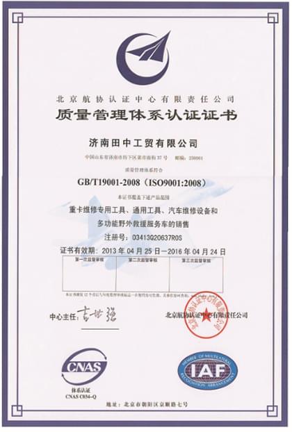 ISO900質(zhì)量認(rèn)證