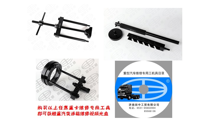 歡度雙蛋 田中工貿(mào) 贈送重汽變速箱維修視頻