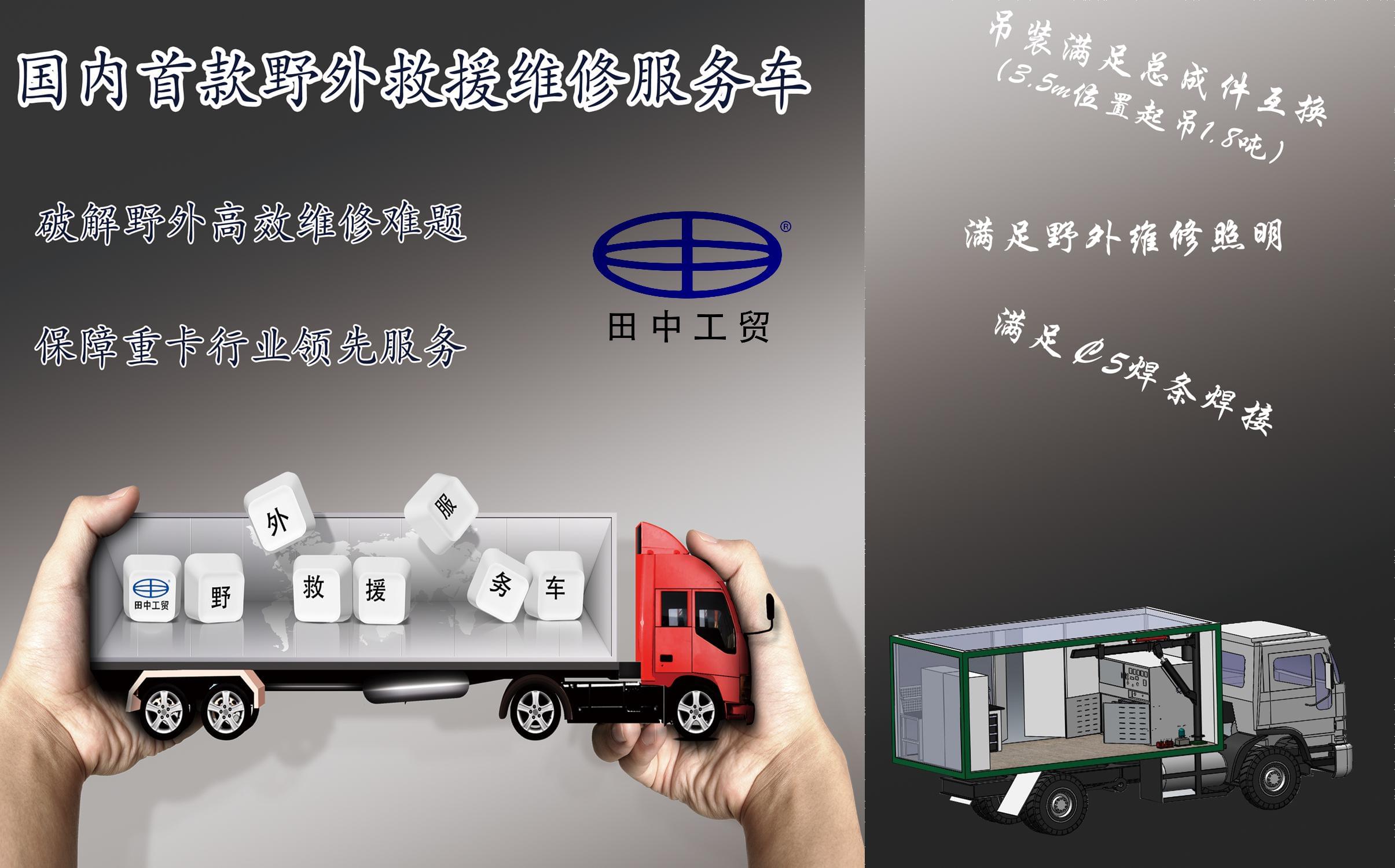 國(guó)內(nèi)首款野外救援服務(wù)車