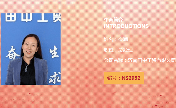濟(jì)南十大牛商 欒瀾