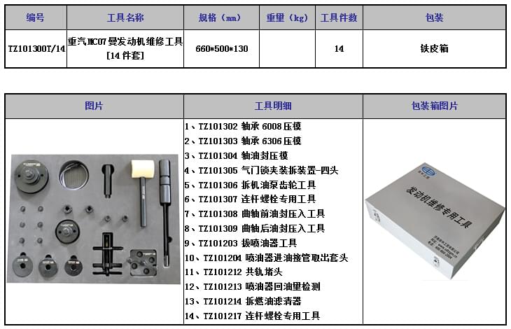 重汽曼發(fā)動機維修工具