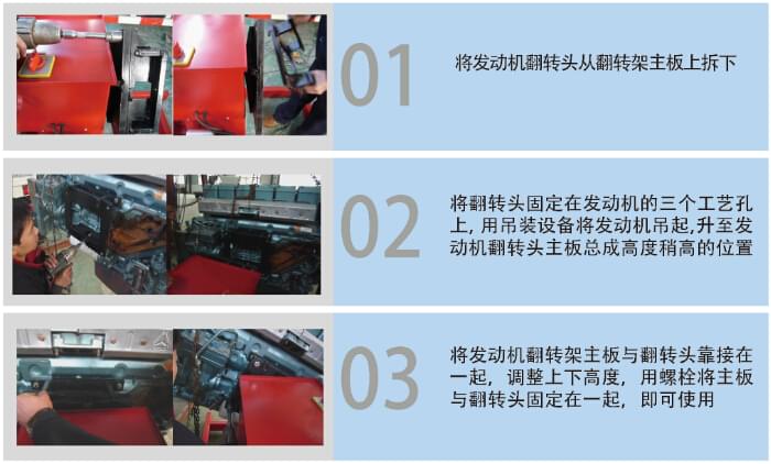 發(fā)動(dòng)機(jī)翻轉(zhuǎn)架使用說(shuō)明.jpg