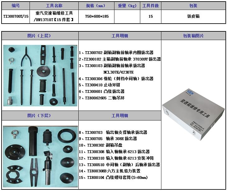 重汽變速箱維修工具13710T.jpg