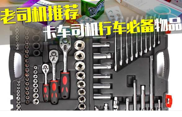 行車必備大貨車維修工具等物品.jpg