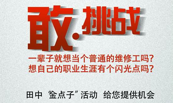 田中大貨車維修工具“點子換金子”.jpg
