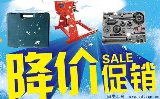 田中重卡維修專用工具促銷.jpg