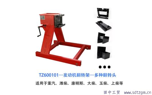 康明斯發(fā)動機翻轉(zhuǎn)架