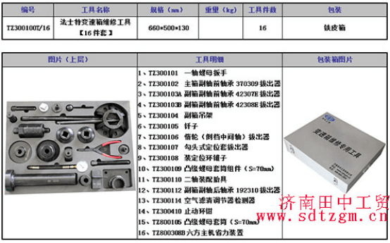 法士特變速箱維修工具{實拍}