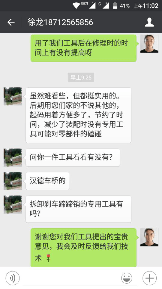 與客戶聊天記錄