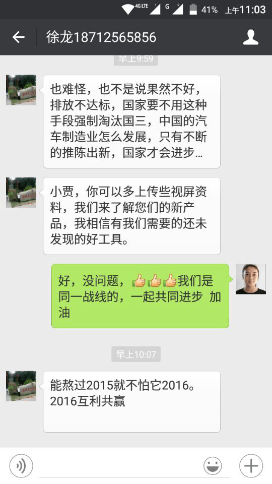 聊天記錄