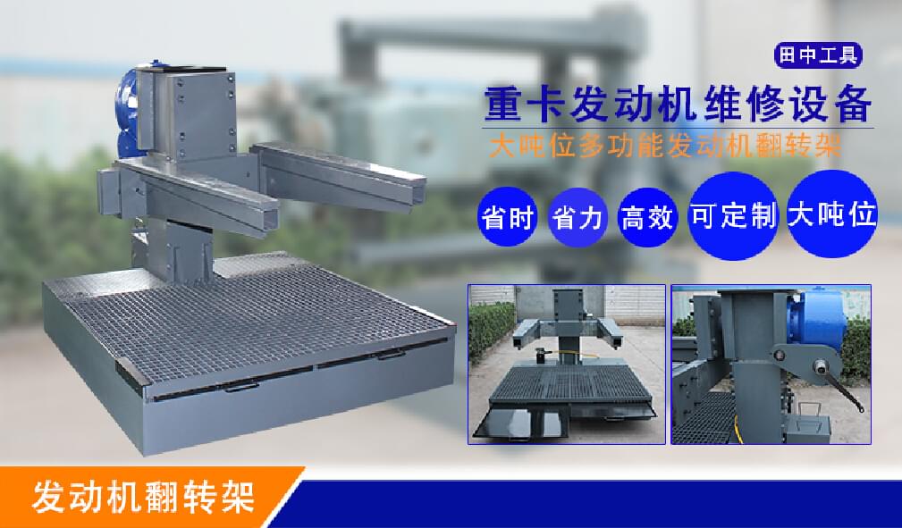 大型發(fā)動機翻轉(zhuǎn)架