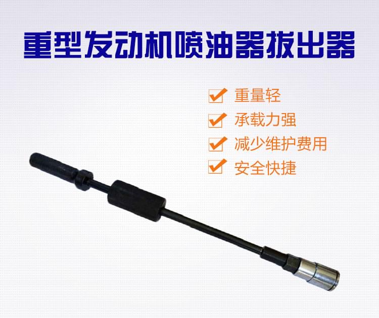 噴油器拔出器1 (2)