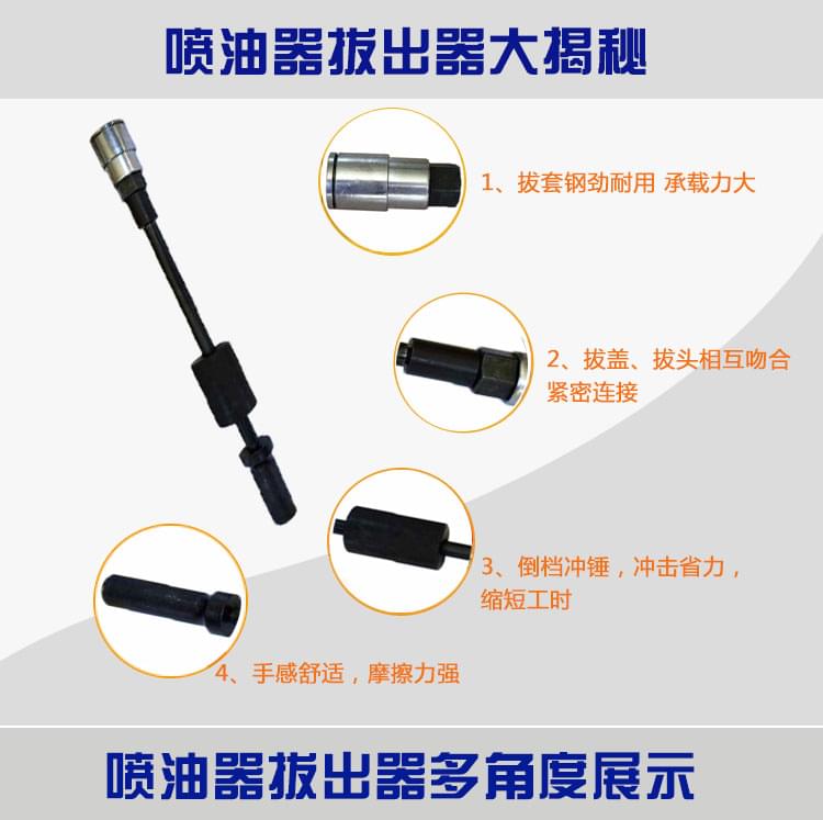 噴油器拔出器