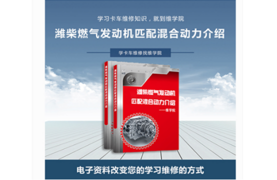 濰柴燃?xì)獍l(fā)動機(jī)匹配混合動力介紹