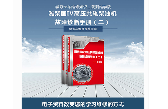 濰柴EDC17疑難故障碼解析手冊