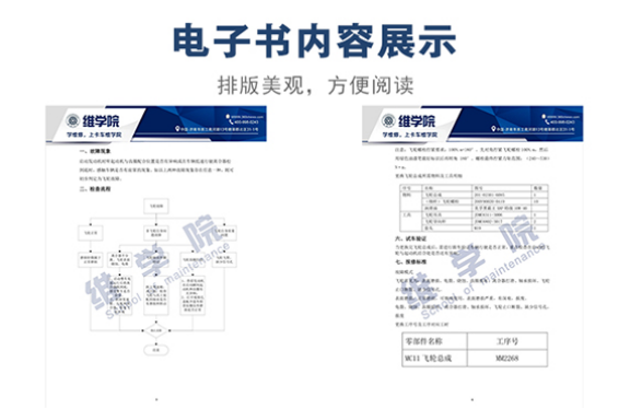 中國重汽MC11發(fā)動機飛輪故障判斷指導(dǎo)書內(nèi)容展示（一）