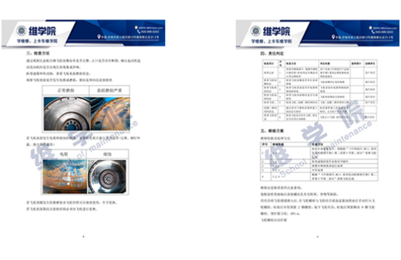 中國重汽MC11發(fā)動機飛輪故障判斷指導(dǎo)書內(nèi)容展示（二）