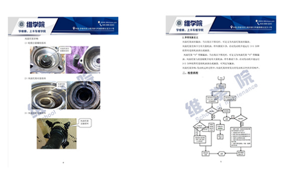 重汽MC發(fā)動機風扇托架故障判定維修作業(yè)指導書內(nèi)容展示（二）