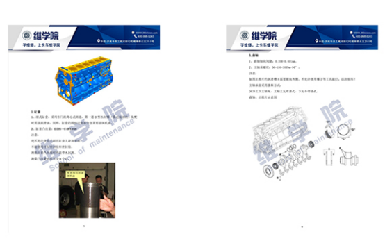 中國重汽MC11MC13系列發(fā)動機(jī)培訓(xùn)教材內(nèi)容展示（二）