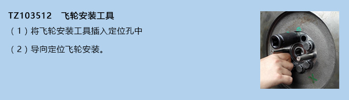 飛輪安裝工具