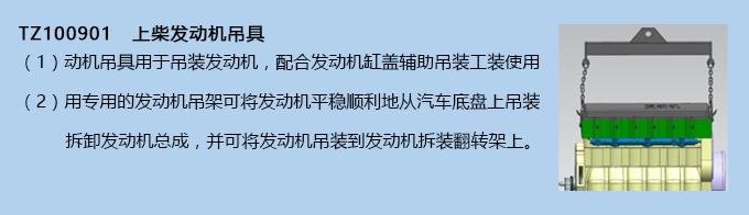 上柴發(fā)動機吊具