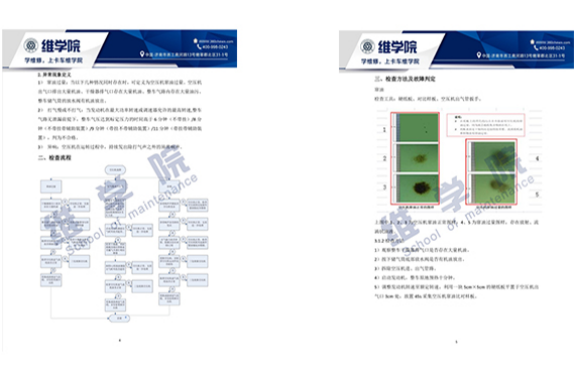 中國(guó)重汽D10B發(fā)動(dòng)機(jī)空壓機(jī)故障判定及維修作業(yè)指導(dǎo)書(shū)內(nèi)容展示（二）