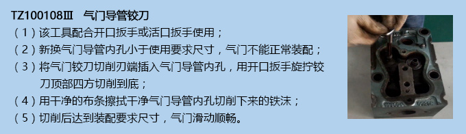 氣門導管鉸刀