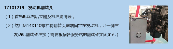 發(fā)動機(jī)翻轉(zhuǎn)頭