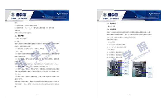 重汽掛車控制閥售后維修作業(yè)指導書內(nèi)容展示（二）