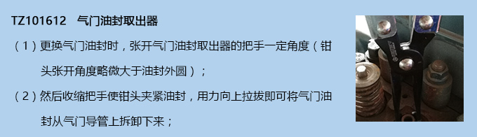 氣門油封取出器