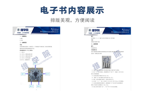 重汽四回路閥售后維修作業(yè)指導(dǎo)書(shū)內(nèi)容展示