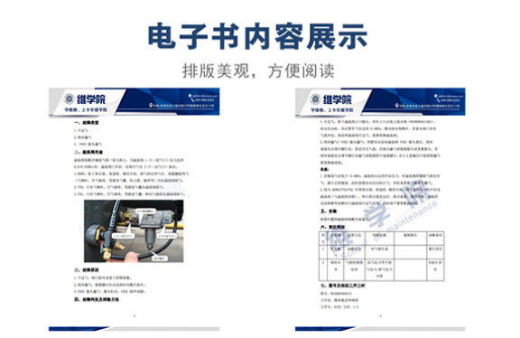 重汽溢流閥售后維修作業(yè)指導書內容展示