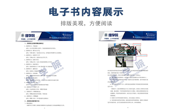 中國(guó)重汽博世后處理系統(tǒng)維修指導(dǎo)書內(nèi)容展示