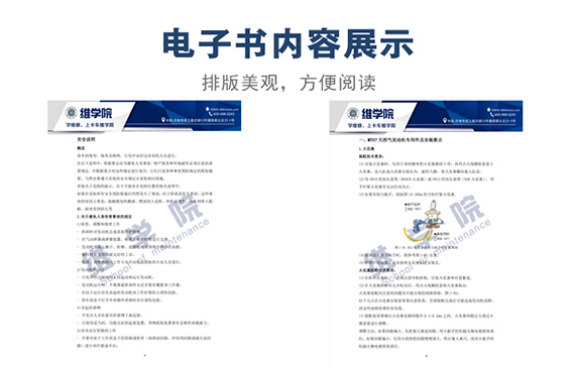 中國重汽MT07發(fā)動機維修手冊內(nèi)容展示