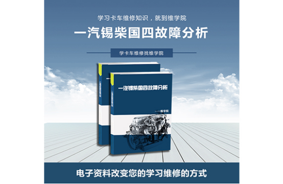 一汽錫柴國(guó)四故障分析