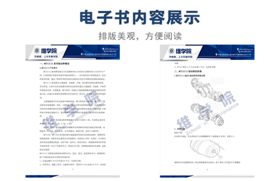 中國重汽MCY1311系列車橋維修手冊內容展示