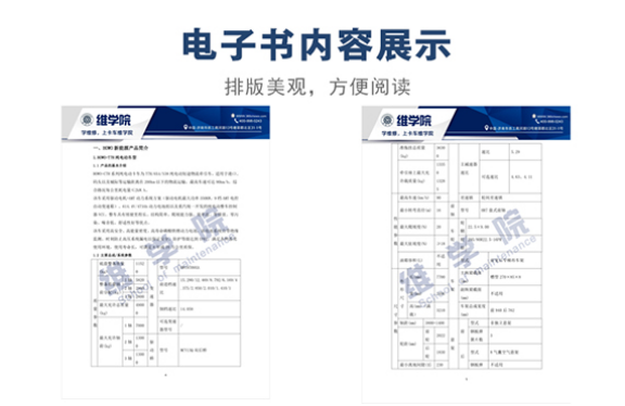 中國重汽電動混動新能源車輛維修手冊（HOWO）內(nèi)容展示