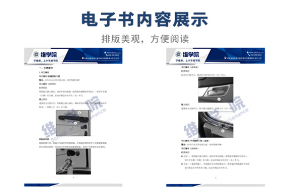 豪瀚-J5G系列混合動力汽車駕駛員手冊內容展示