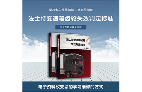 法士特變速箱齒輪失效判定標(biāo)準(zhǔn)