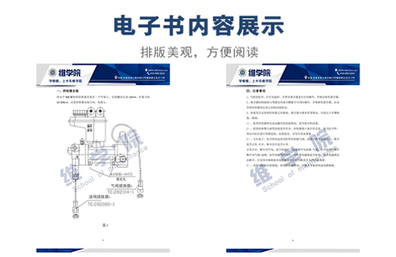遠程離合控制裝置作業(yè)指導書內(nèi)容展示
