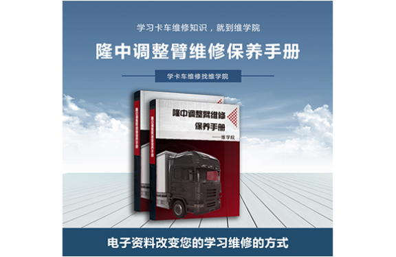 隆中調(diào)整臂維修保養(yǎng)手冊(cè)