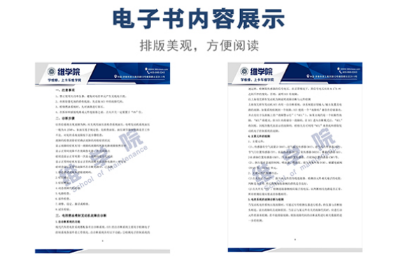 電控燃油噴射發(fā)動機故障檢修方法內(nèi)容展示