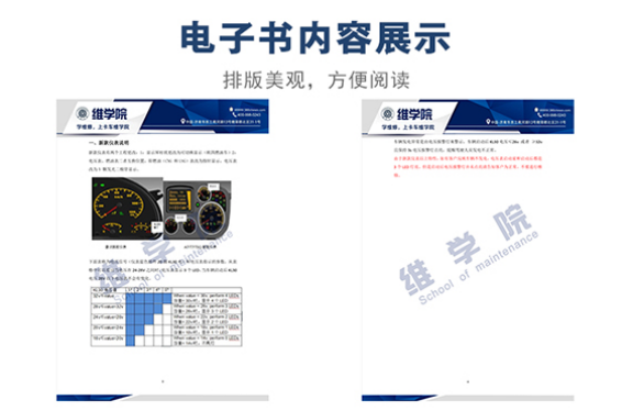中國重汽新款儀表電壓表和電壓報(bào)警燈說明內(nèi)容展示