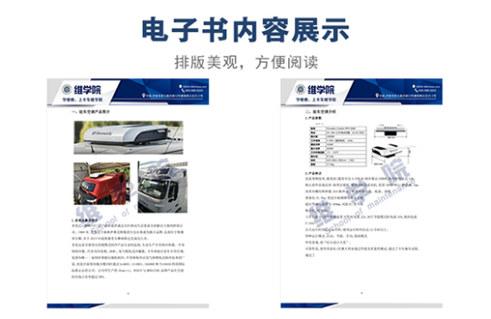 中國(guó)重汽駐車空調(diào)介紹內(nèi)容展示