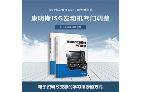 康明斯ISG發(fā)動機氣門調整