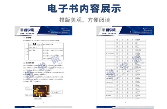 中國重汽ABS開關(guān)取消后故障診斷方法說明內(nèi)容展示