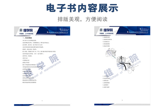 東風汽車4H發(fā)動機培訓教材內容展示