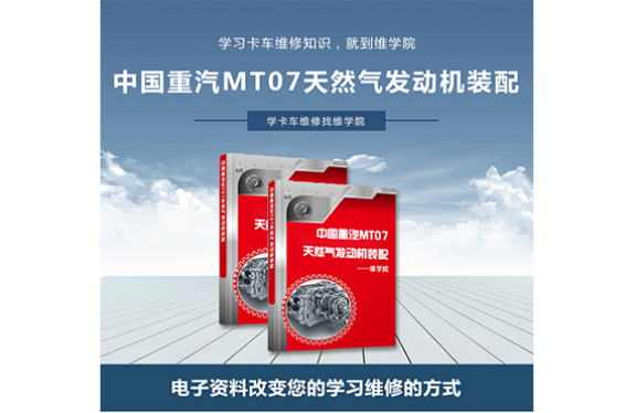 中國重汽MT07天然氣發(fā)動機裝配