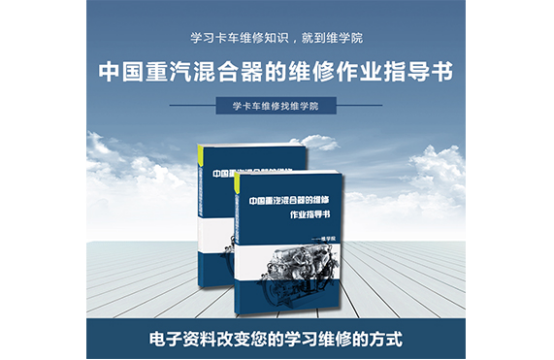 中國(guó)重汽混合器的維修作業(yè)指導(dǎo)書